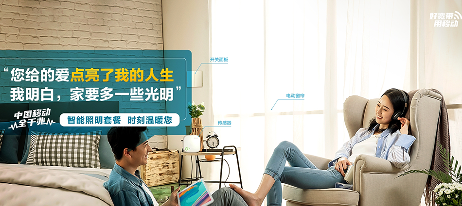 中国移动相城区移动宽带